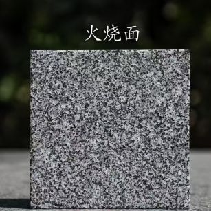 永州 芝麻黑火烧面