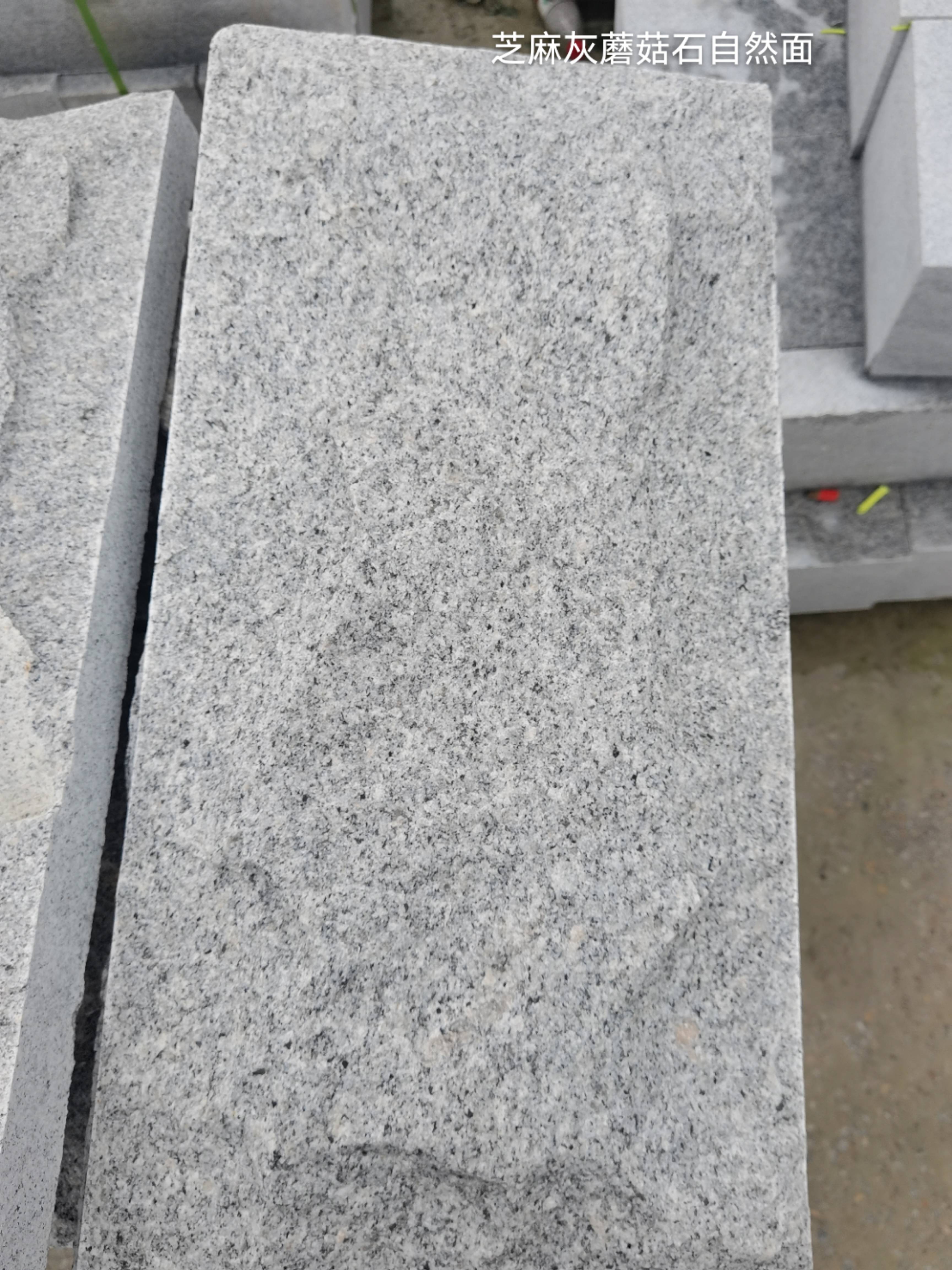 永州芝麻灰蘑菇石自然面