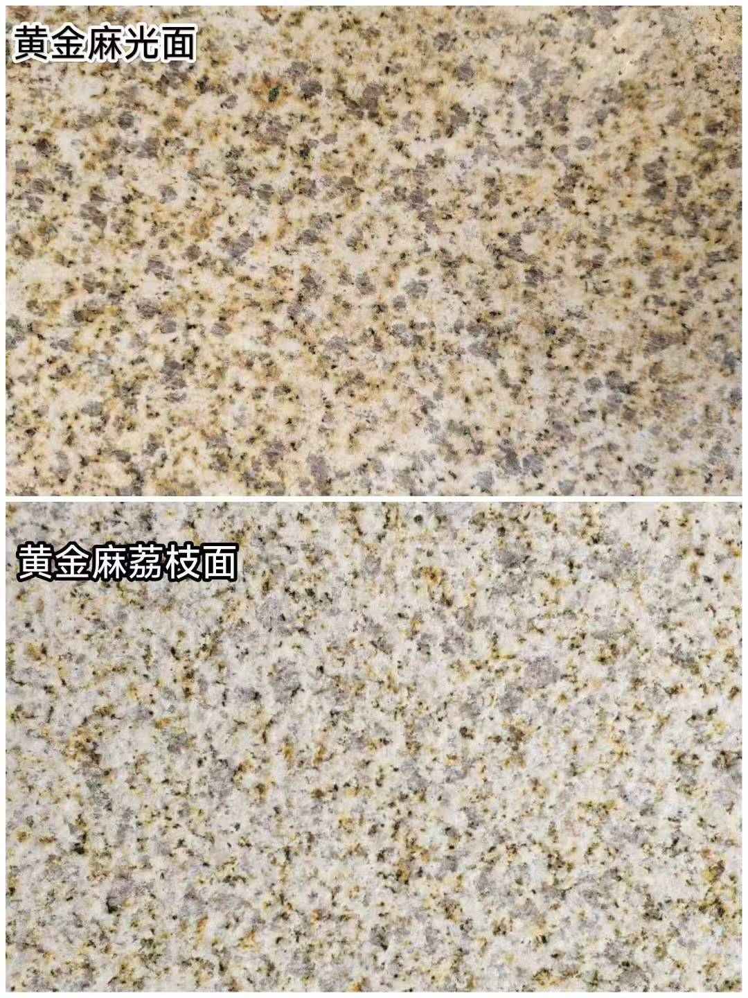 永州 黄金麻光面，荔枝面